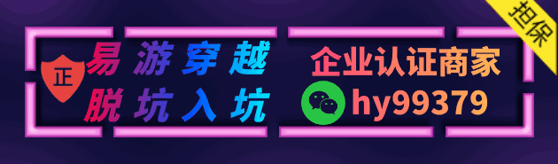 易游