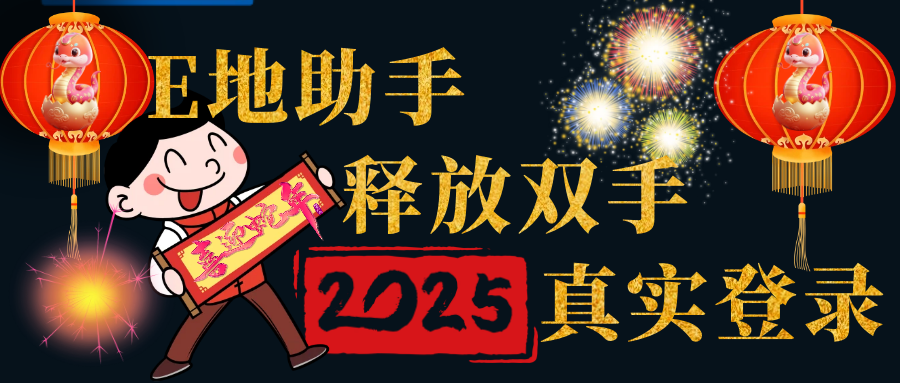 E地助手